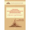 Сборник работ победителей II областного конкурса 